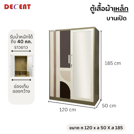 ตู้เสื้อผ้าเหล็ก บานเปิด 2 ประตู DECENT ลาย ชานม 120ซม._2